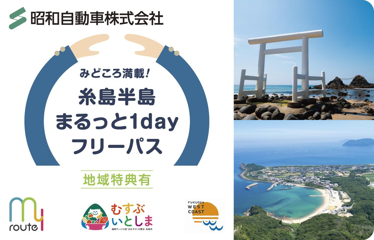 特典付き企画乗車券・お得なサービス-1