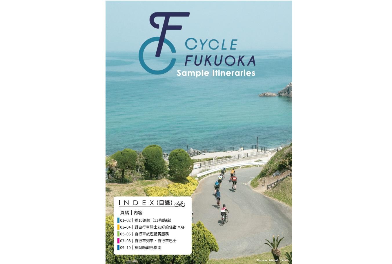 福岡自行車旅遊手冊-0