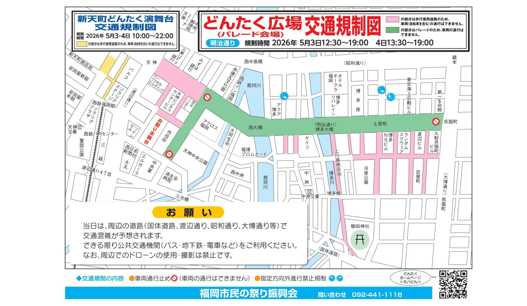 交通規制・アクセス情報-0