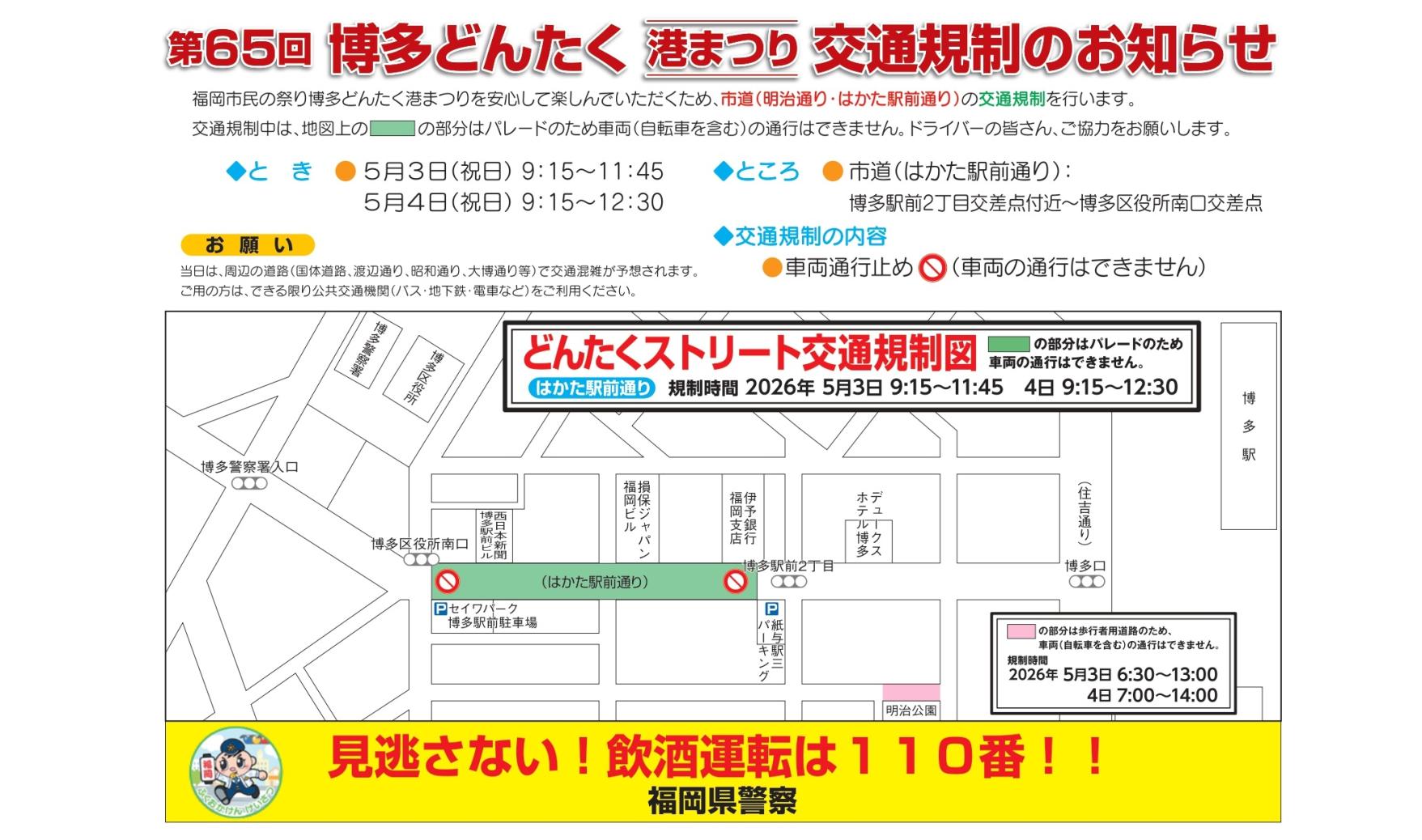 交通規制・アクセス情報-1