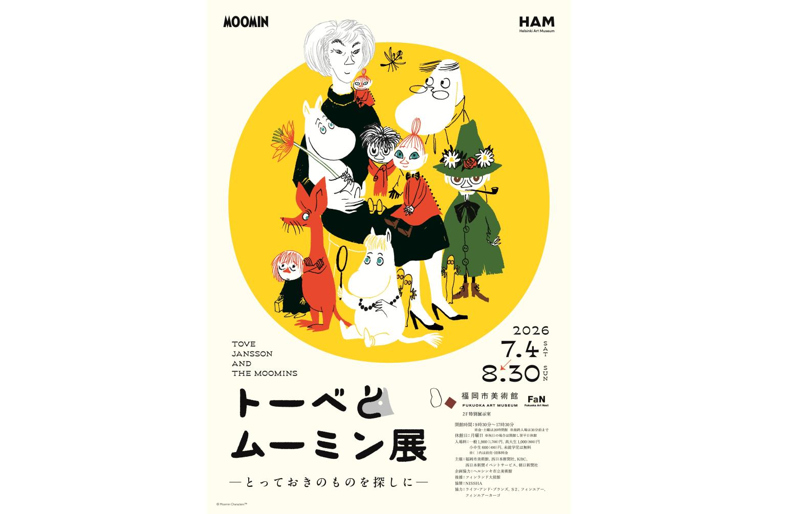 トーベとムーミン展 ～とっておきのものを探しに～（福岡市美術館）-0