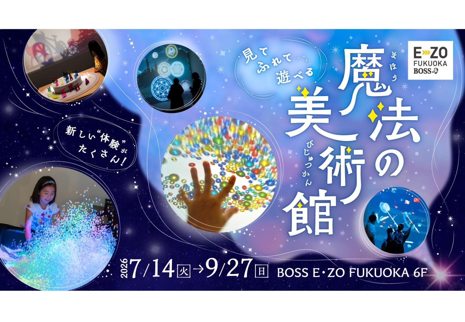 魔法の美術館（BOSS E・ZO FUKUOKA ）-0