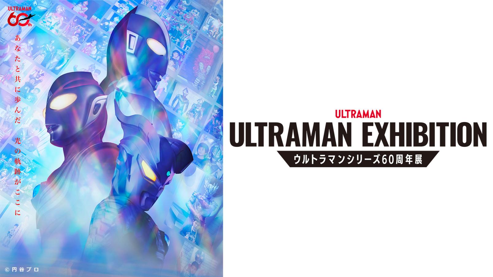 ULTRAMAN EXHIBITION ウルトラマンシリーズ60周年展（スペースLABO）-2