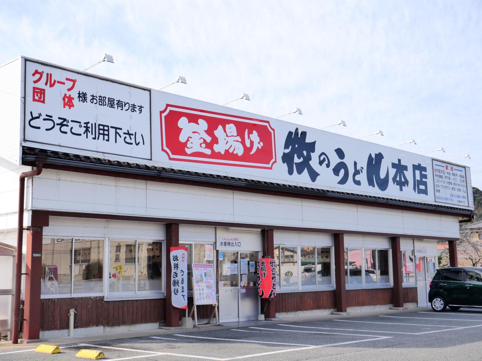 いくら食べても麺が減らない!? 「牧のうどん」-0