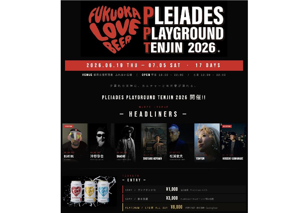 【Fureai Plaza (West Side of Fukuoka City Hall)】PLEIADES PLAYGROUND TENJIN 2026 (Fukuoka City)-7