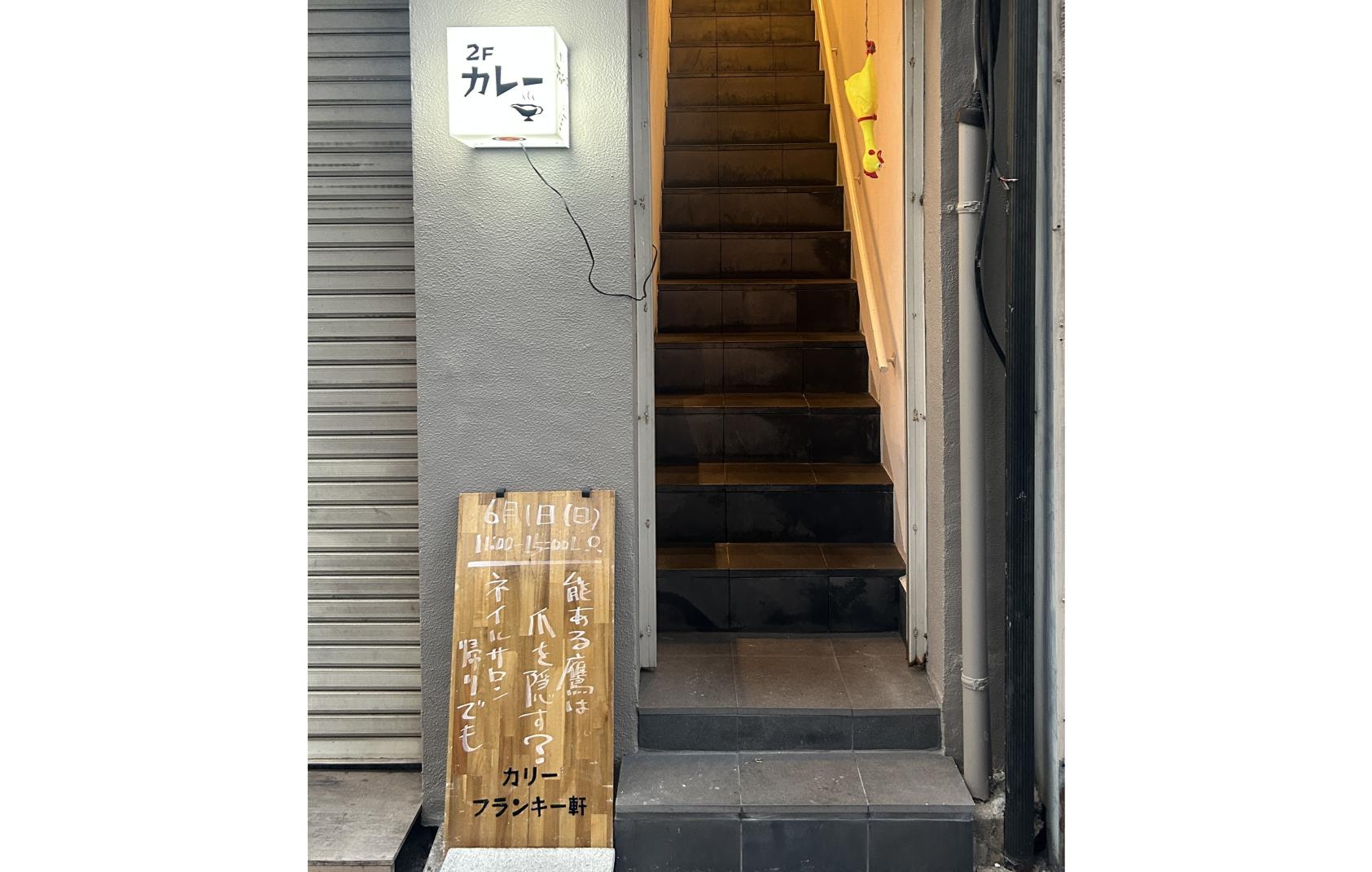 カリーフランキー軒【北九州市】-6