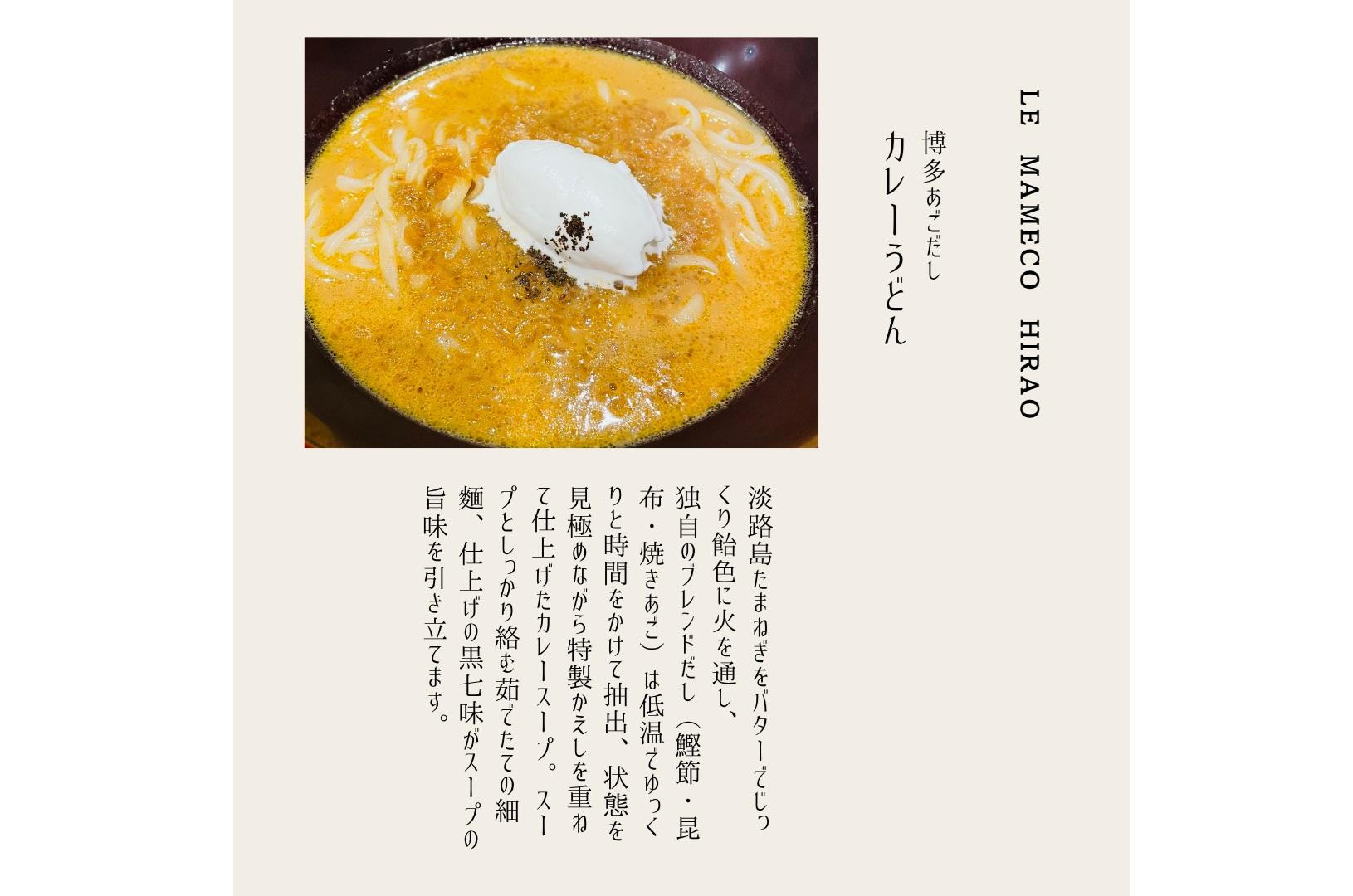 Le Mameco HIRAO（ル・マメコ ヒラオ）【福岡市】-3