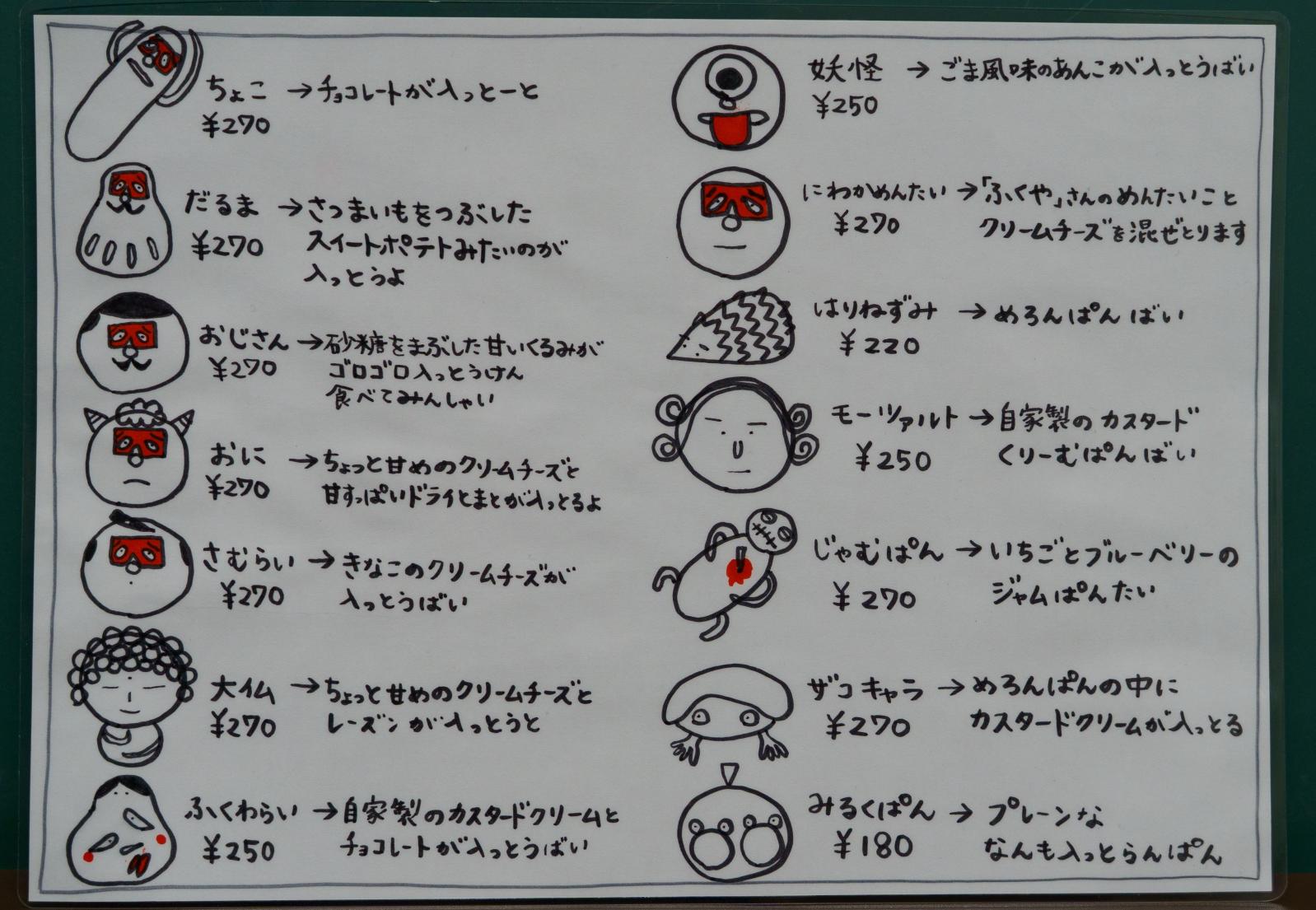 【5位】可愛すぎて迷う！ユニークなパン「ぱん屋のぺったん」（福岡市）／6月10日-3