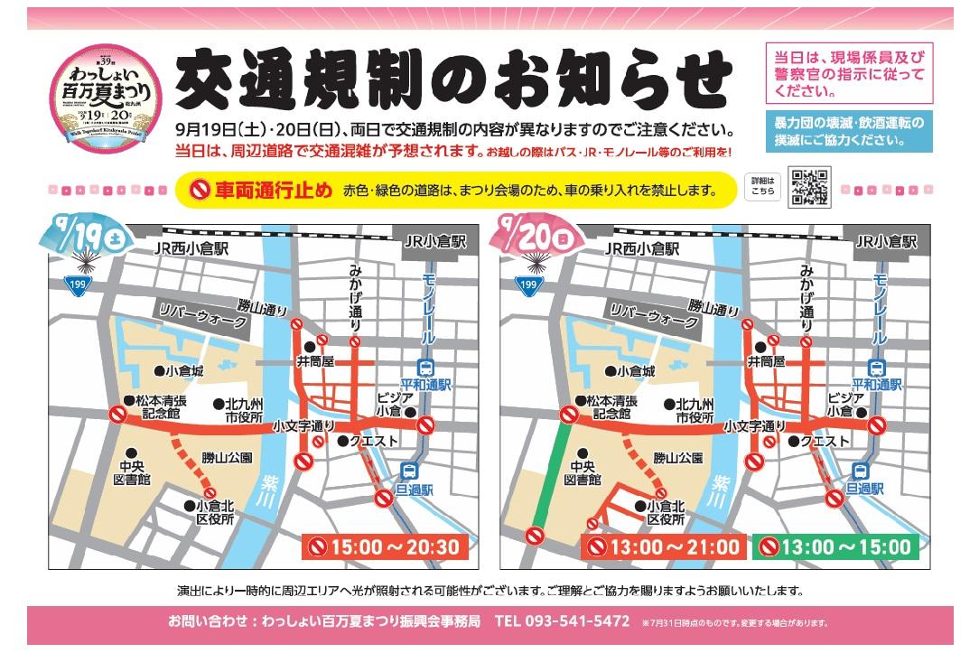 交通規制について-0