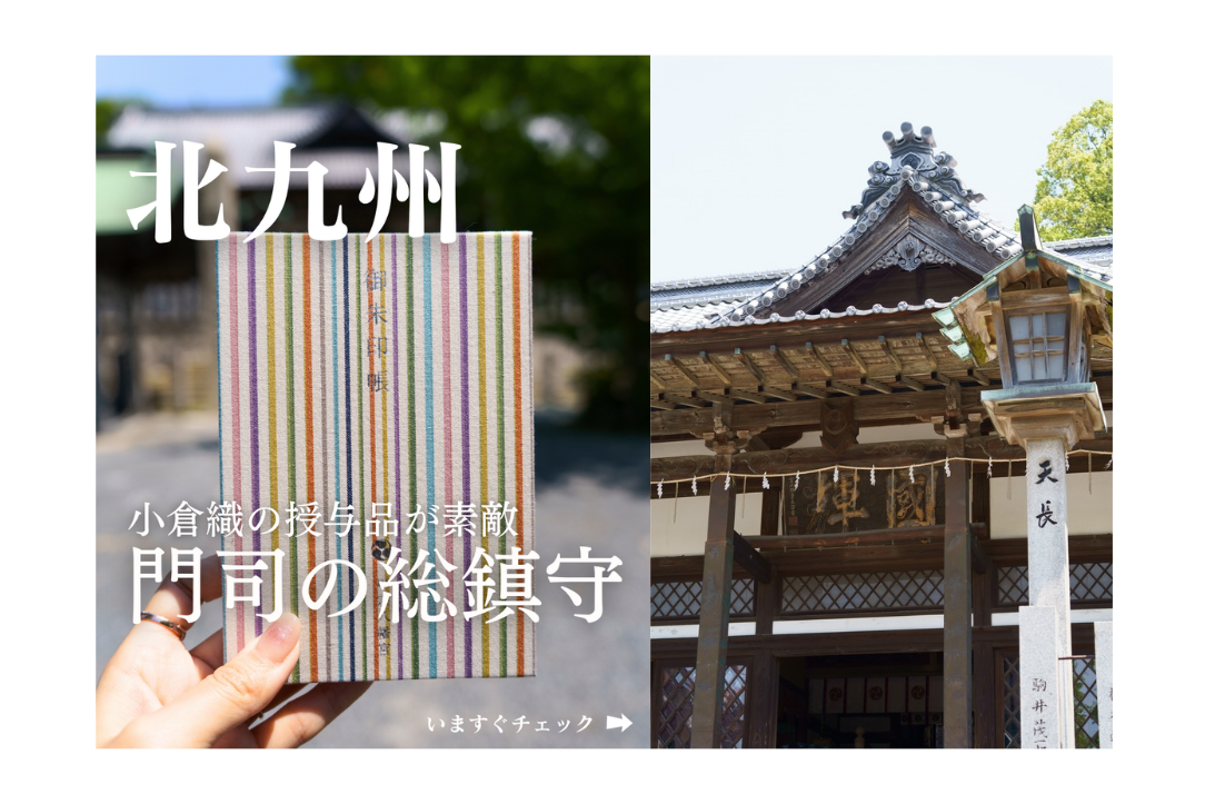 【7位】門司の総鎮守「甲宗八幡宮」（北九州市）／7月4日-0