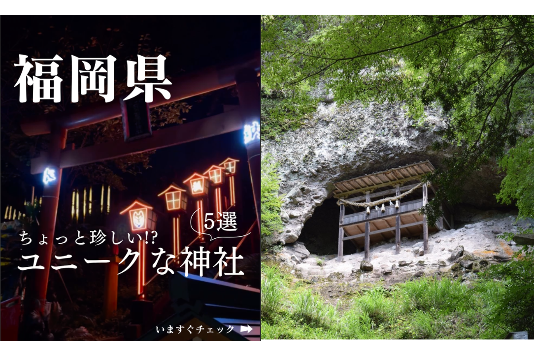 【9位】ちょっと珍しい!?「ユニークな神社5選」（福岡県）／9月28日-0