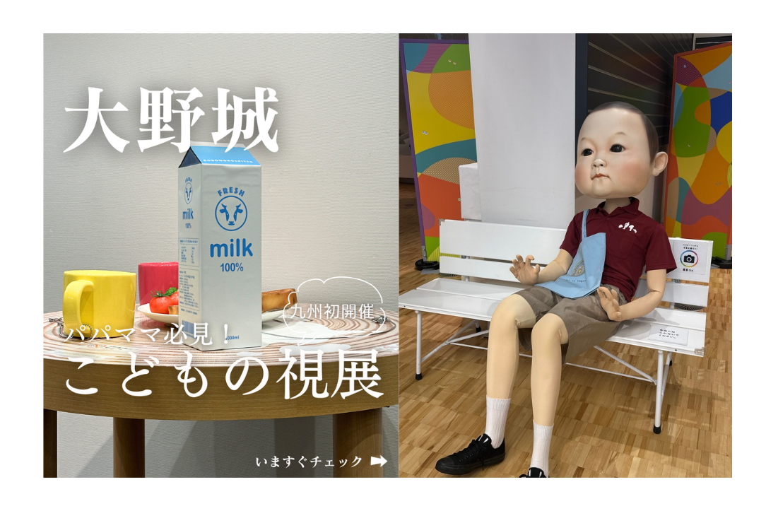 【10位】パパママ必見！「こどもの視展」（大野城市）／7月25日-0