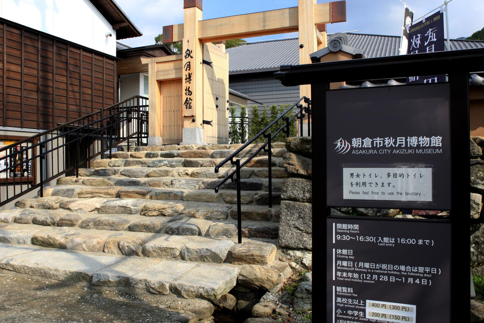 ①朝倉市秋月博物館-0