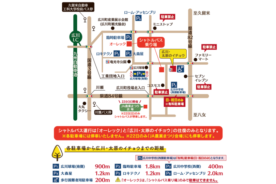 駐車場（土・日曜、祝日）／11月21日（土）～23日（月・祝）-0