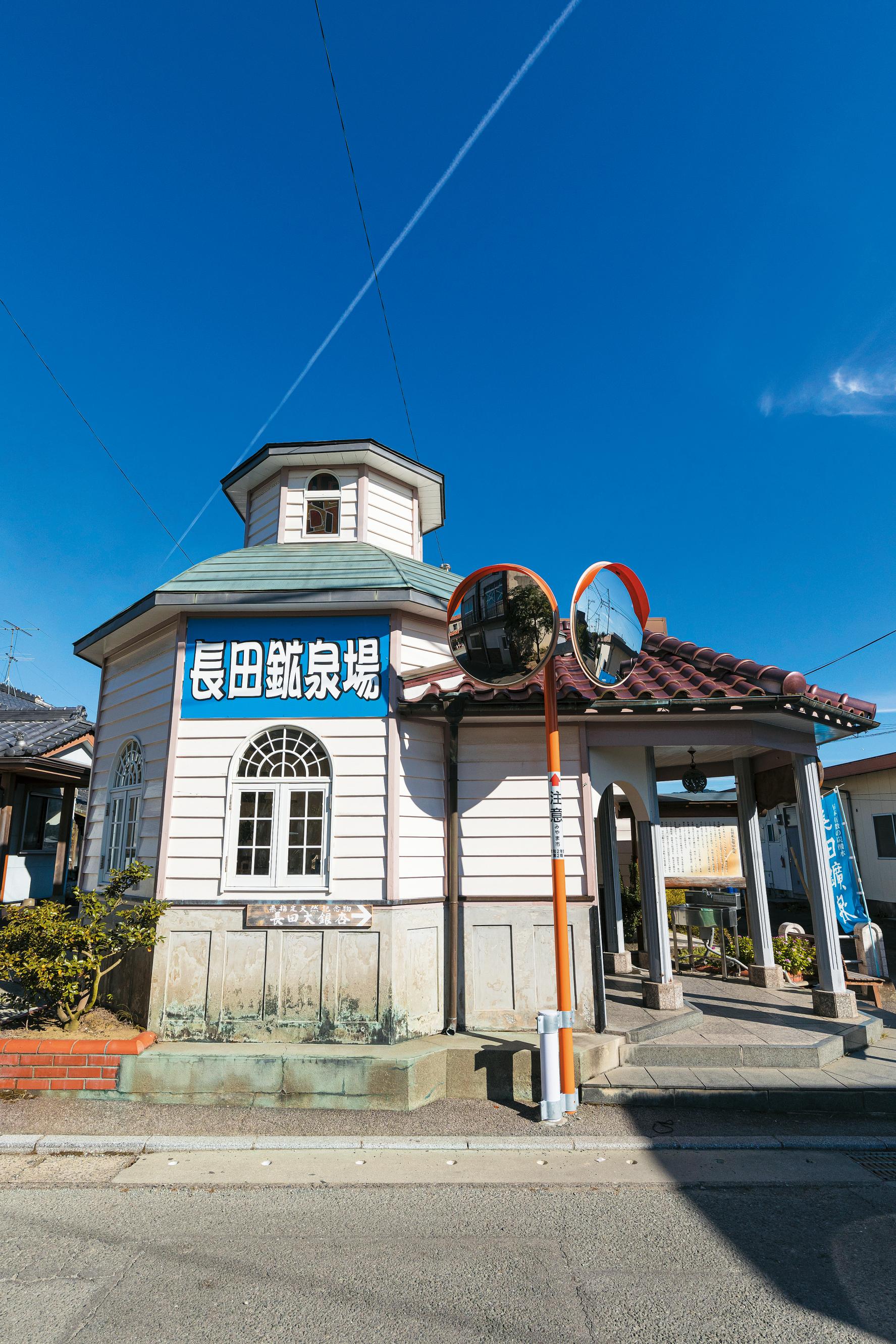 長田鉱泉場（ながたこうせんば）-0