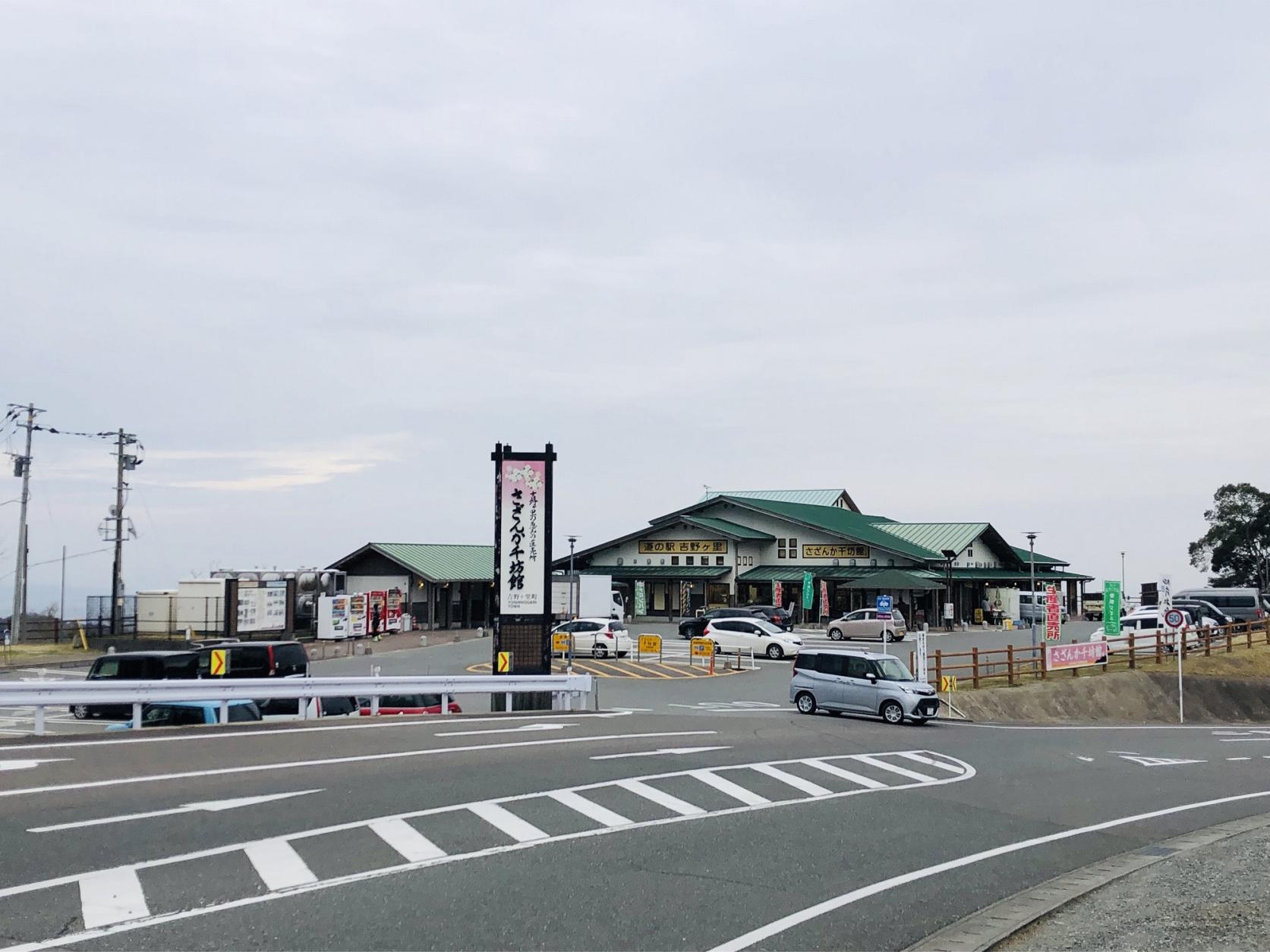 ③道路休息站吉野里山茶花千坊館-0