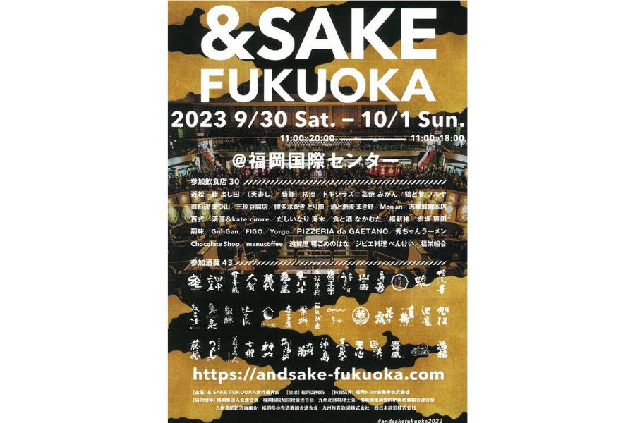 ＆SAKE　FUKUOKA-1