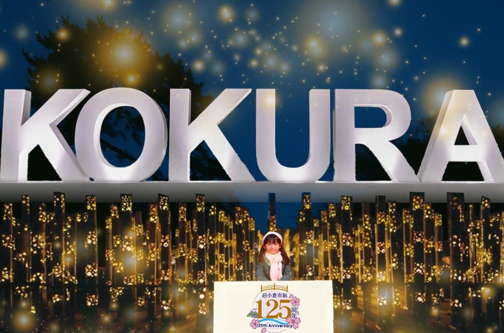 小倉イルミネーション2025（北九州市）-7