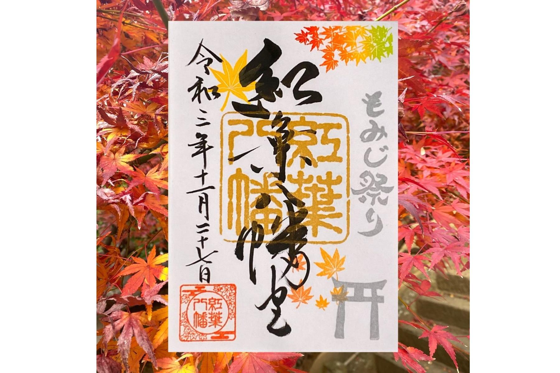 小巧可愛的紅葉形繪馬及御神籤♡【紅葉八幡宮】-4