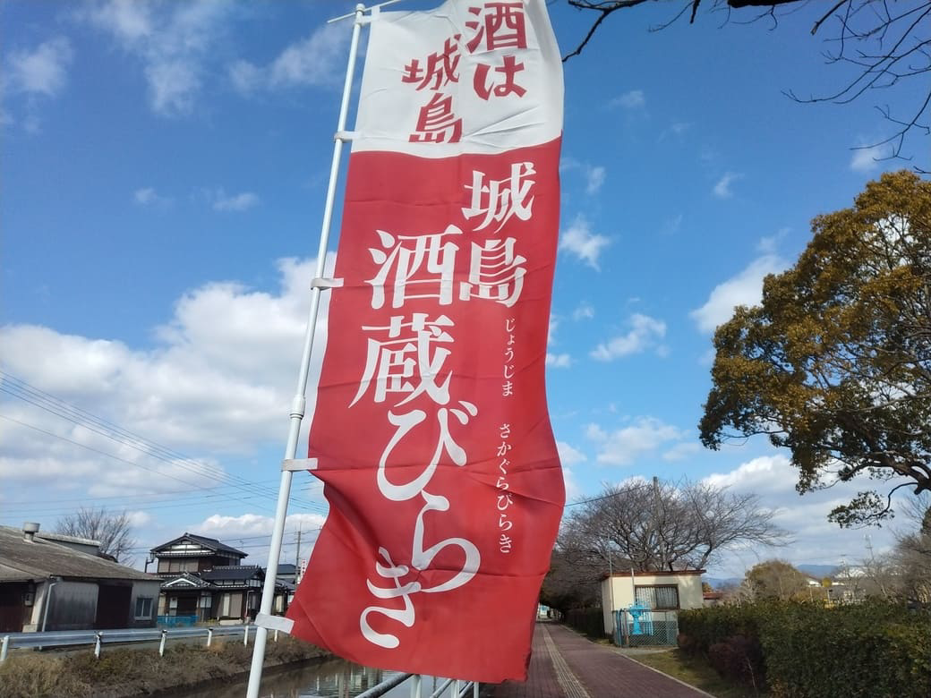 Qu’est-ce que le « Jōjima Sake Brewery Opening » ?-2