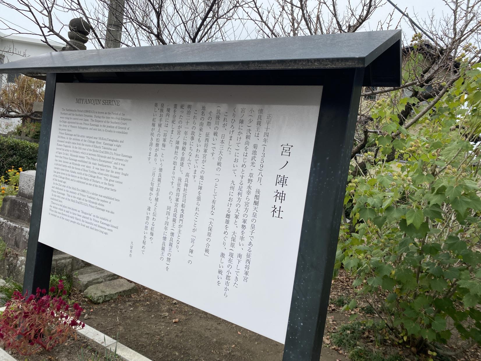 宮ノ陣神社と将軍梅【久留米市】-1