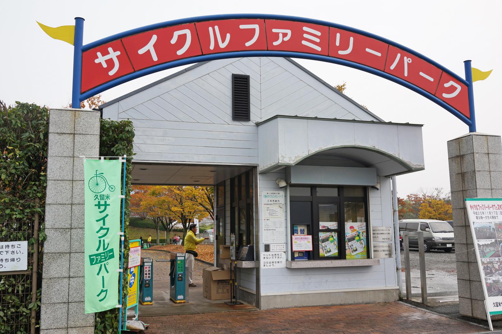 久留米自行車家族公園（久留米市）-2