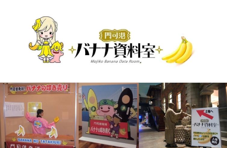 Experience banana culture at the Mojiko Banana Data Room!-0