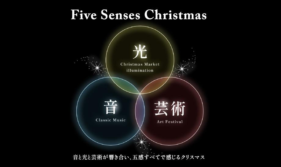Five Senses Christmas―五感で楽しむクリスマス―-0