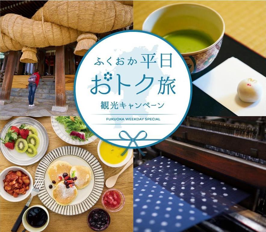 平日おトク旅-0