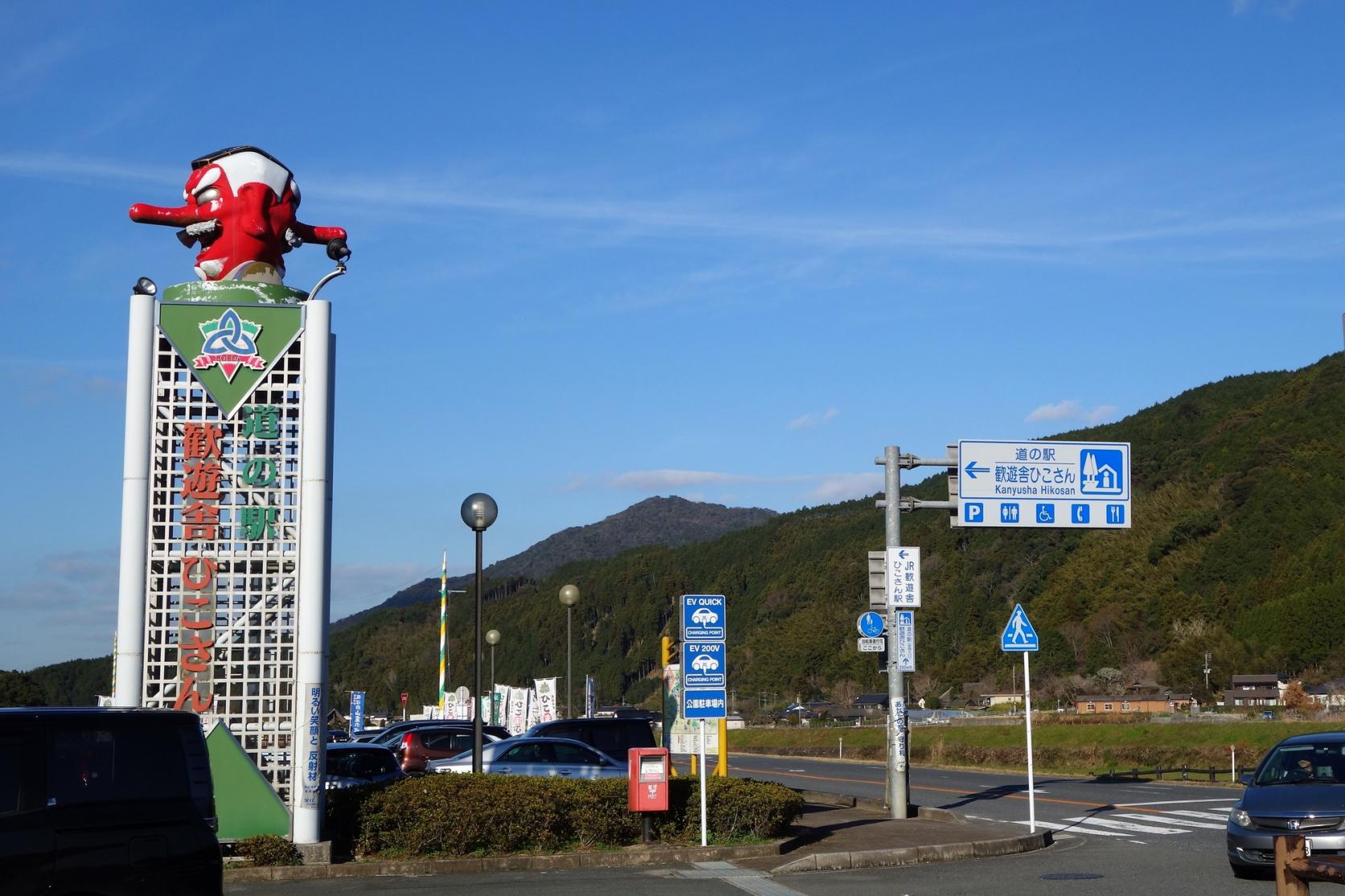 道の駅歓遊舎ひこさん（田川郡添田町）-0