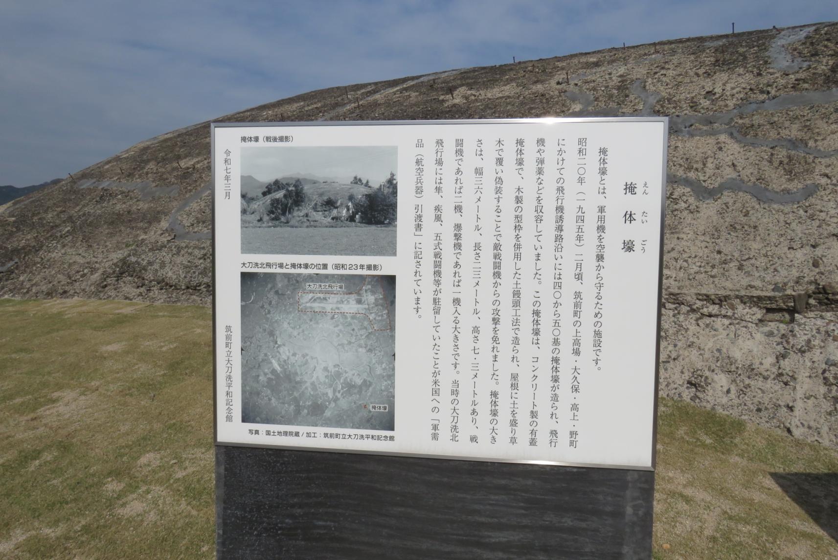 大刀洗飛行場 戦跡 掩体壕-0