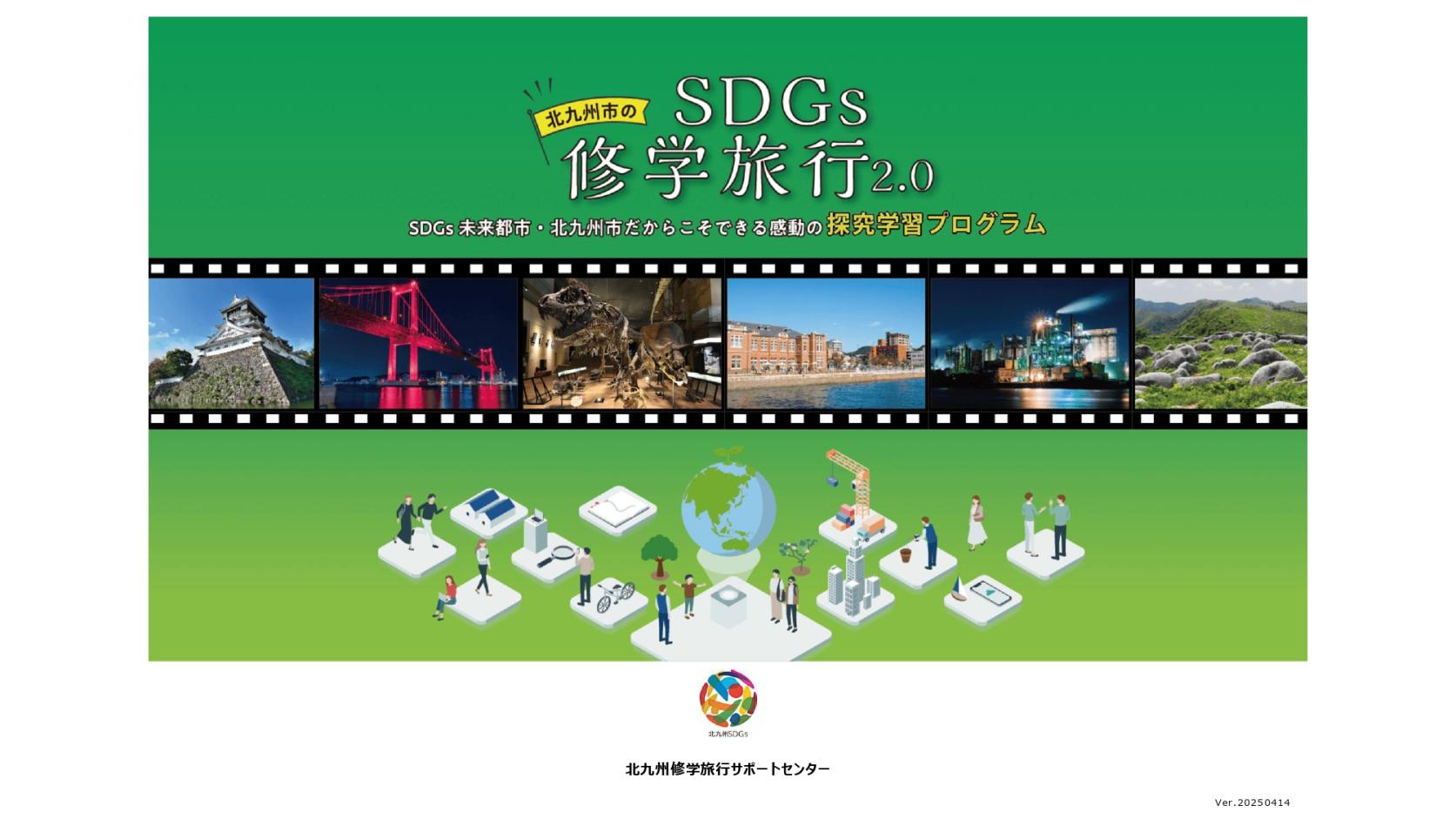 北九州修学旅行サポートセンター開設のご案内-0