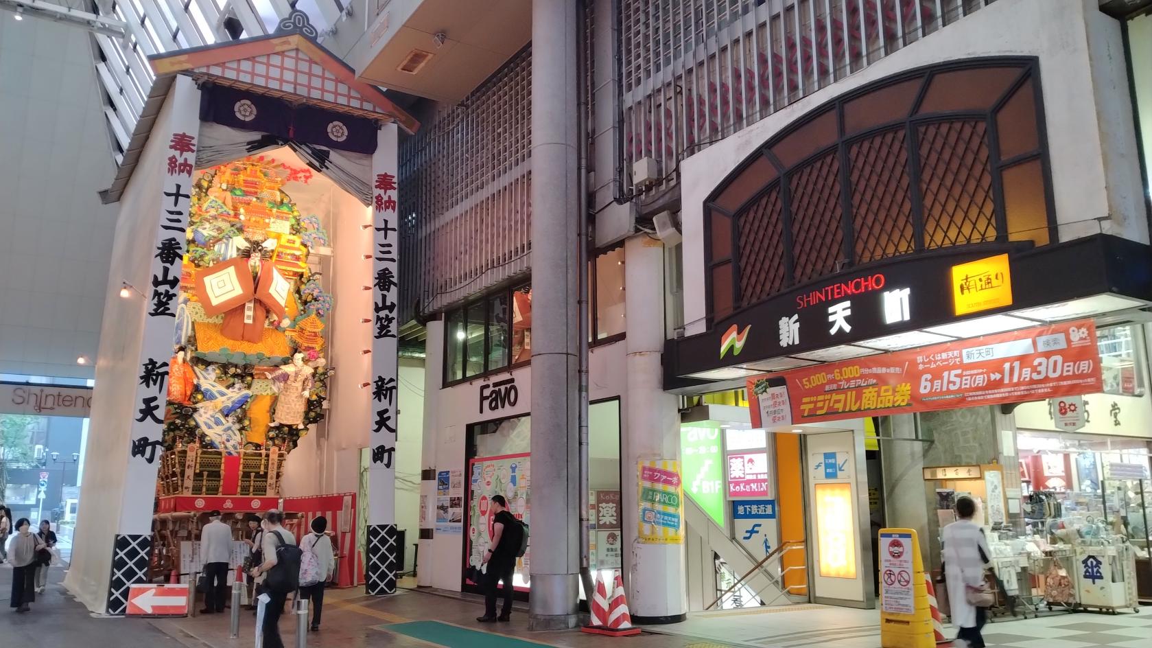 ⑬新天町-1
