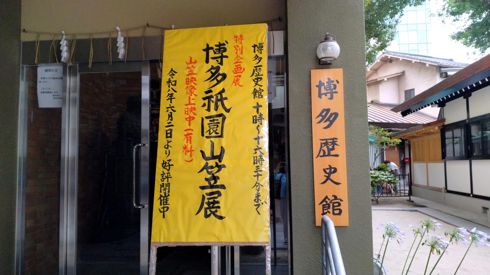 【番外】櫛田神社-3