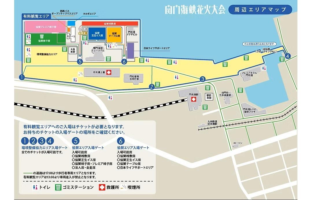 觀賞區域・購票（門司會場）-1