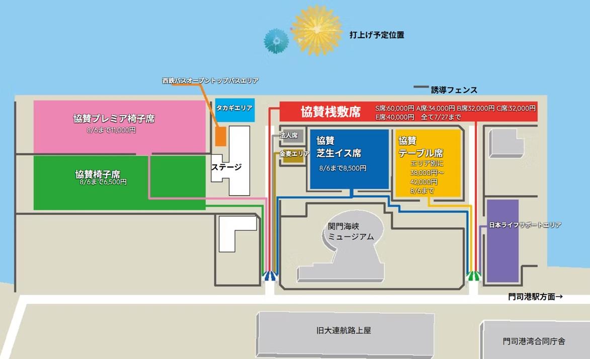 觀賞區域・購票（門司會場）-1
