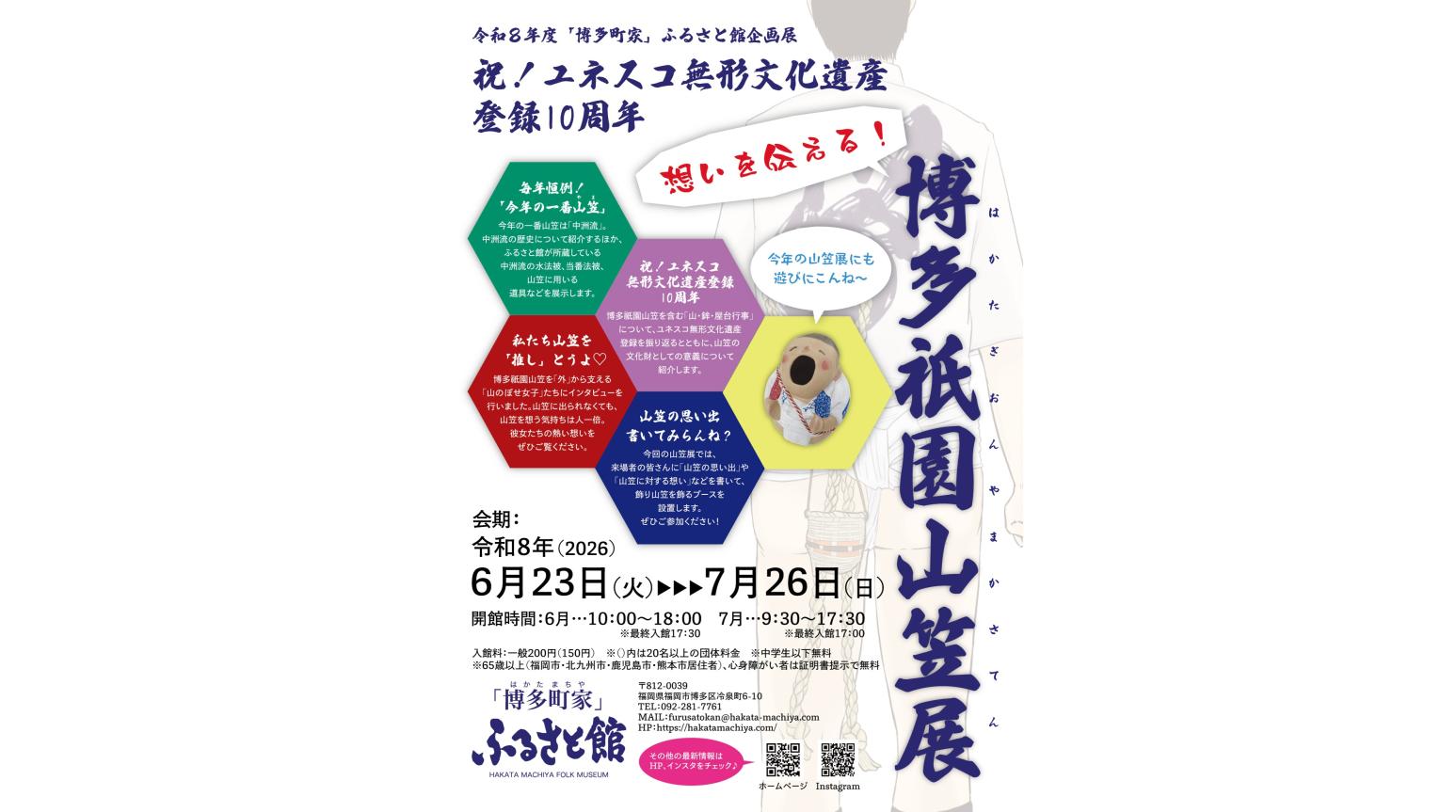 山笠をさらに楽しむ！おすすめ立ち寄り＆お土産スポット-2