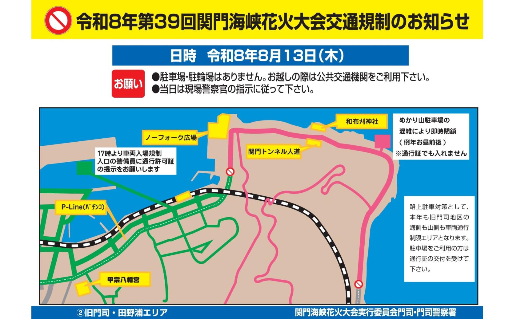 交通管制・交通擁堵情況-1