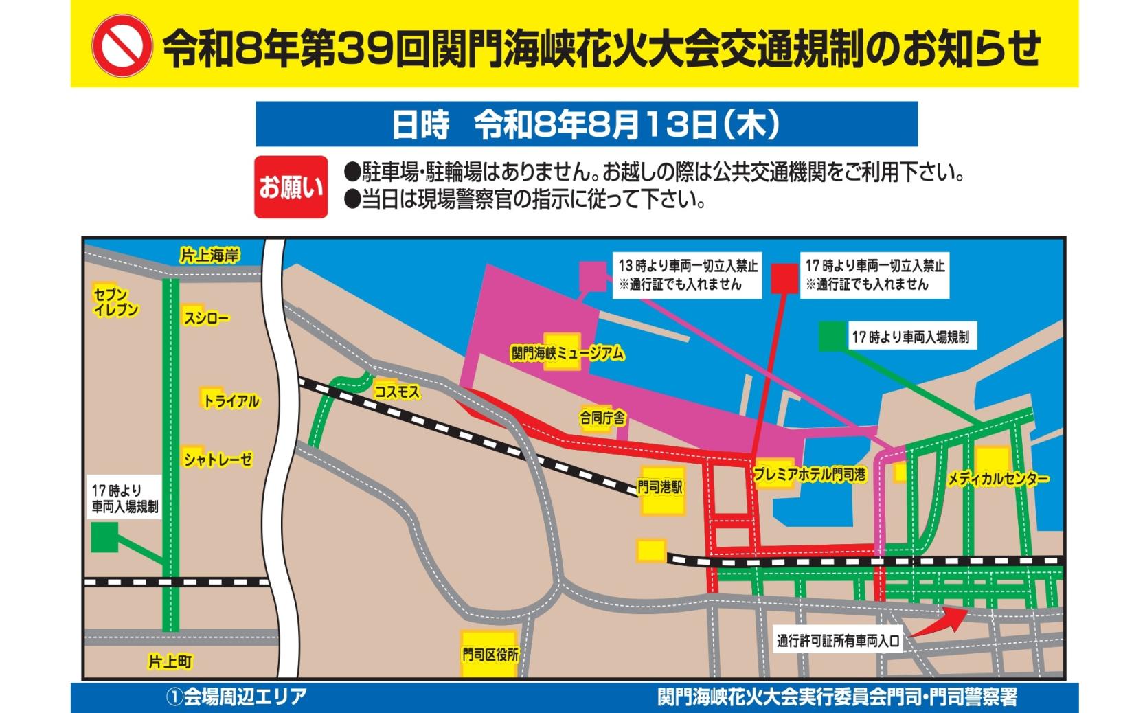 交通管制・交通擁堵情況-0