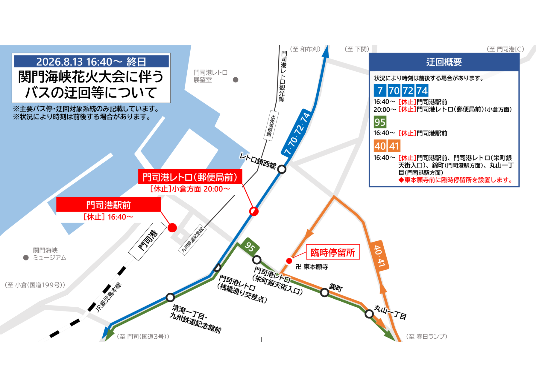 臨時巴士（西鐵巴士北九州・路線巴士）-0
