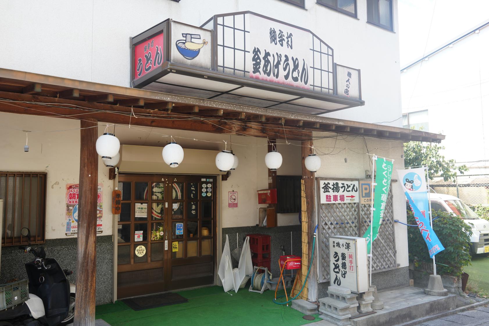 「釜揚げうどん」で腹ごしらえ-2