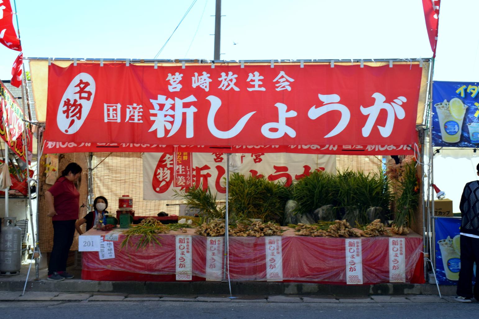 放生会名物の新生姜と社日餅（やきもち）-1