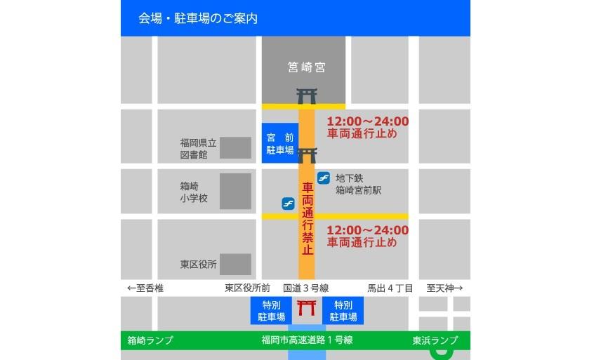 交通規制・アクセス情報-0