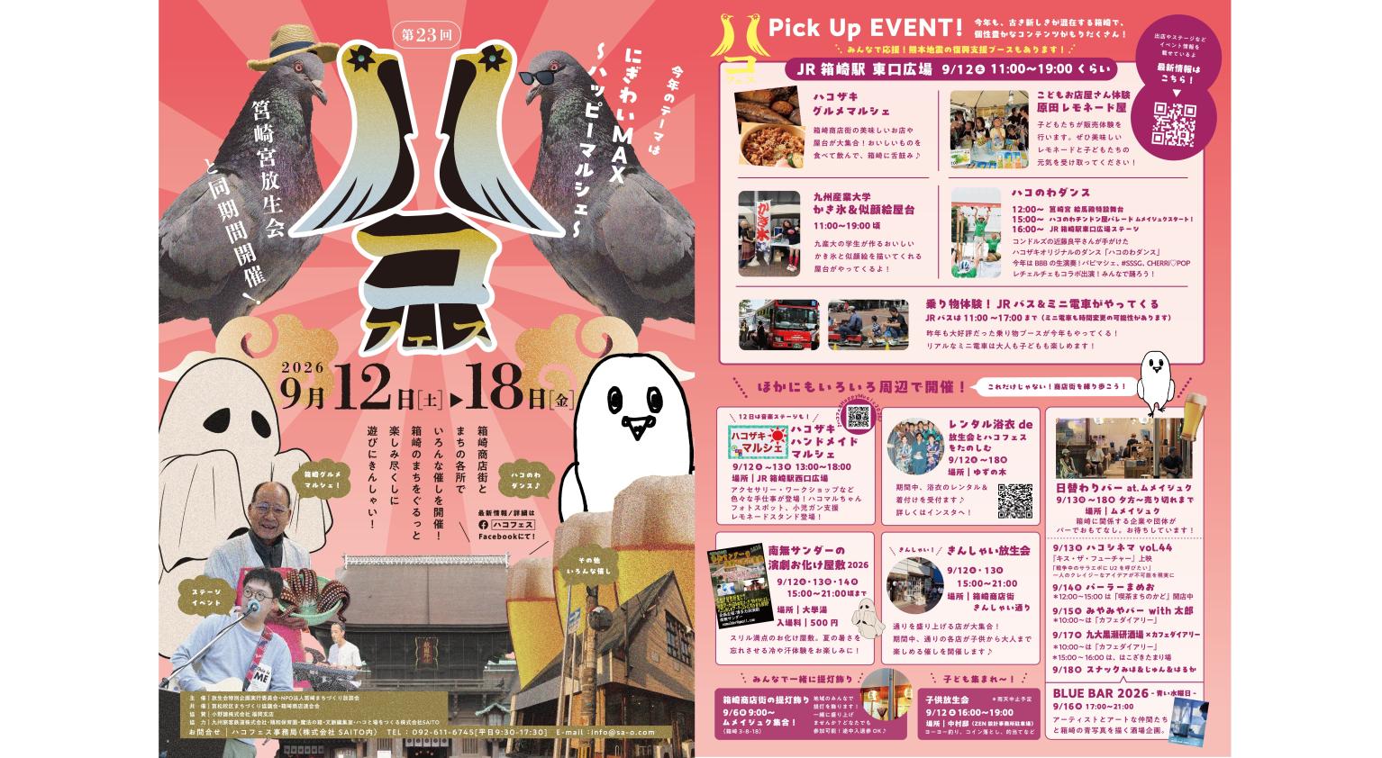 【同時開催】ハコフェス2026-0