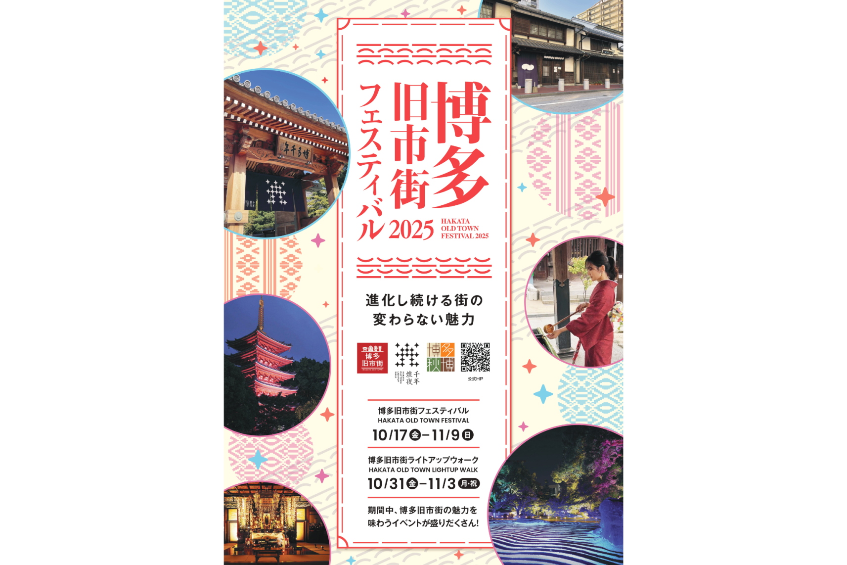 博多旧市街フェスティバル-0