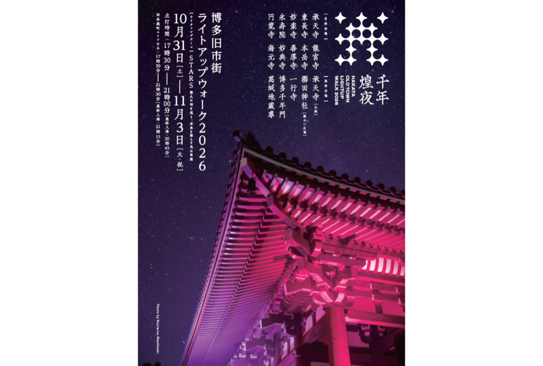 博多旧市街ライトアップウォーク「千年煌夜」-0