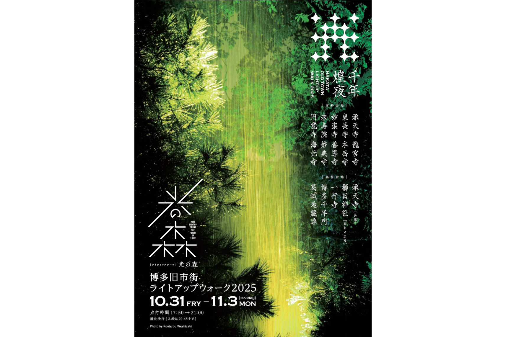 博多旧市街ライトアップウォーク「千年煌夜」-0