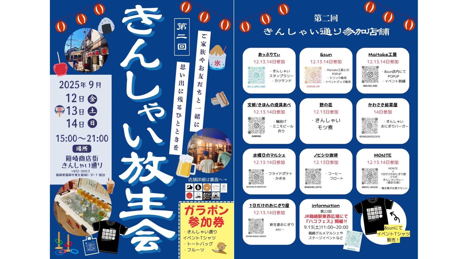 【同時開催】きんしゃい放生会・ハコフェス2025-0