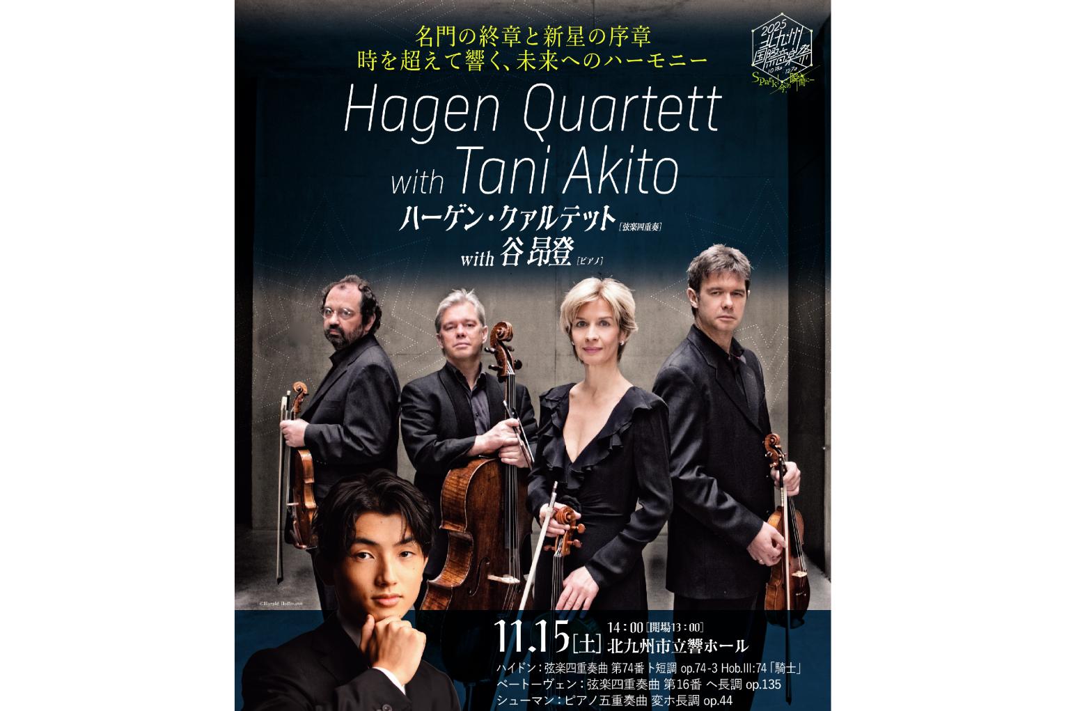 ハーゲン・クァルテット（弦楽四重奏）with 谷 昂登（ピアノ）-0