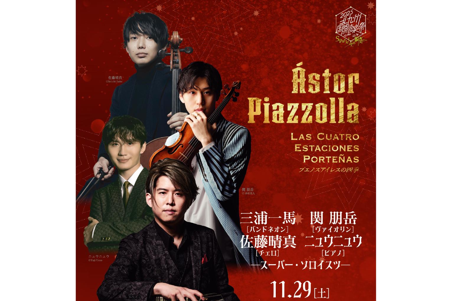 三浦一馬（バンドネオン）関 朋岳（ヴァイオリン）佐藤晴真（チェロ）ニュウニュウ（ピアノ）　―スーパー・ソロイスツ―-0